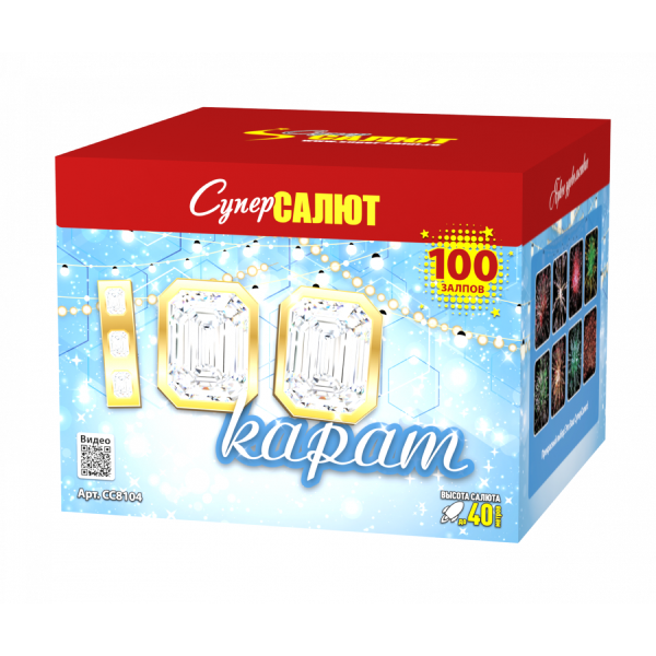 Сто карат