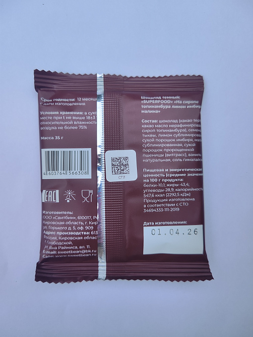 Шоколад SUPERFOOD "На сиропе топинамбура лимон имбирь малина"  2