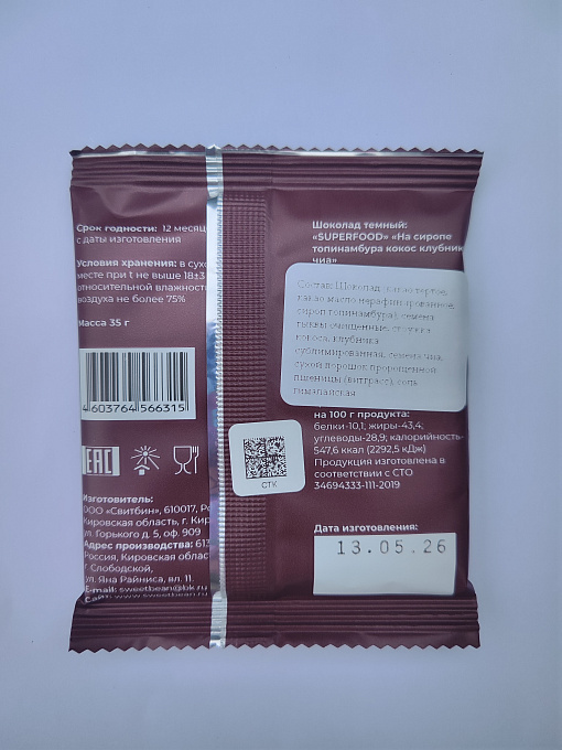 Шоколад SUPERFOOD "На сиропе топинамбура кокос клубника чиа"  2