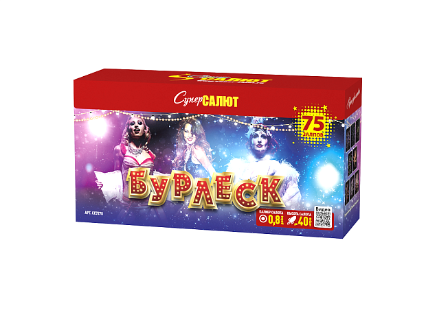Бурлеск  1